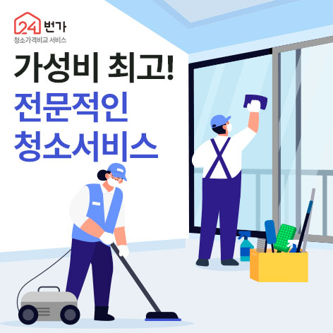 24번가 이사청소 로고